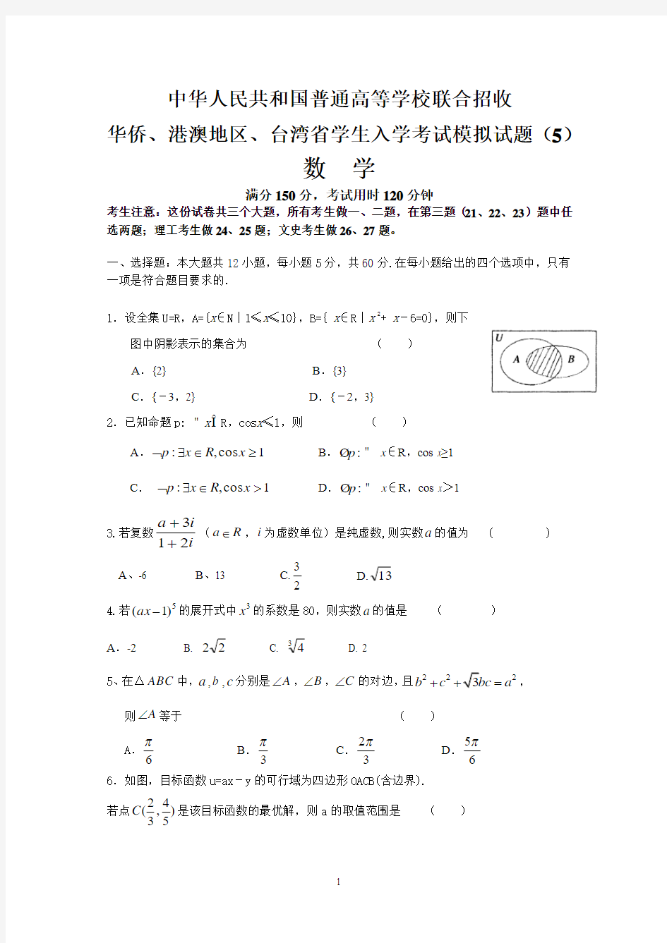 港澳台联考数学模拟题(5)