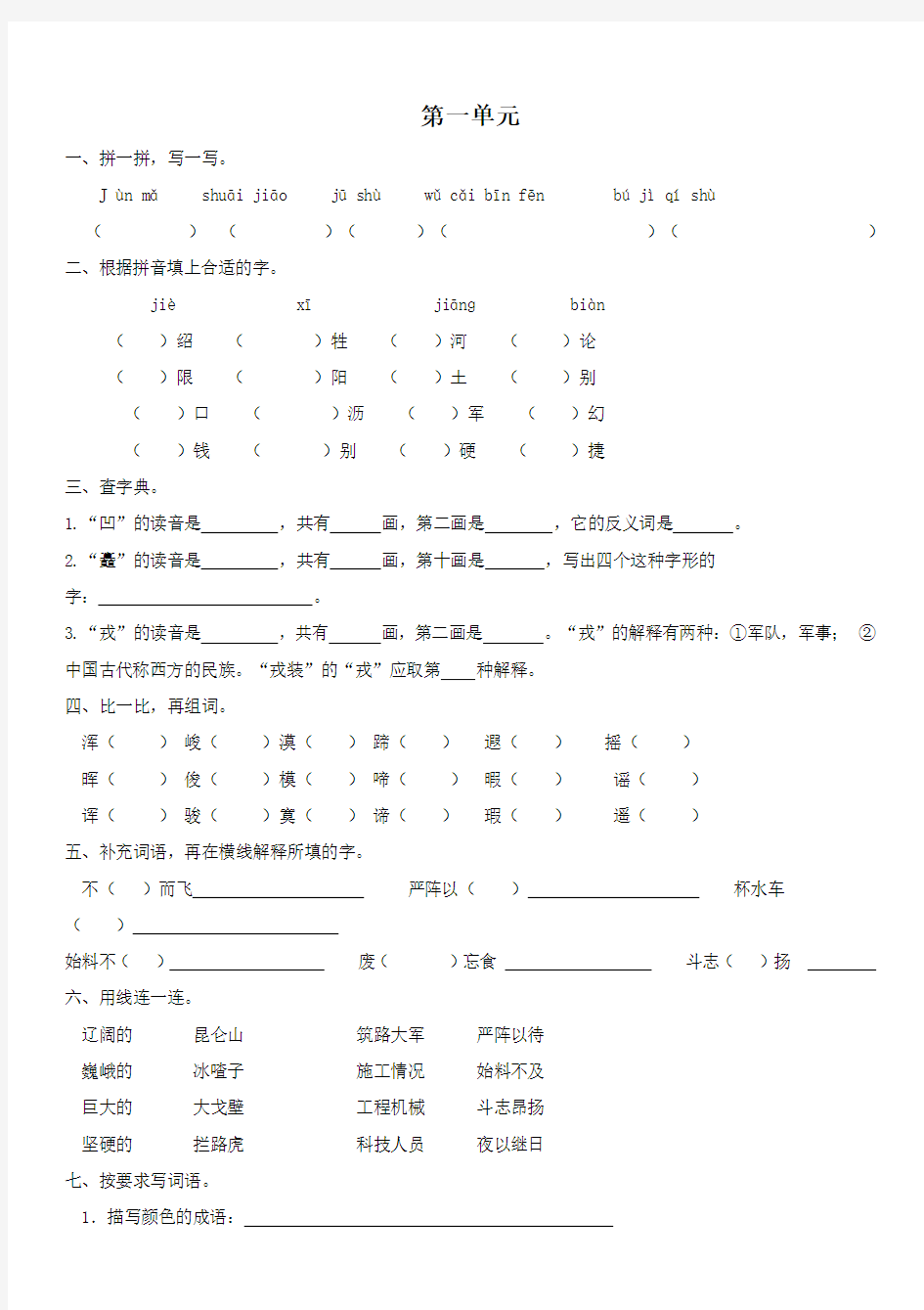 人教版五年级语文下册各单元练习试题及答案