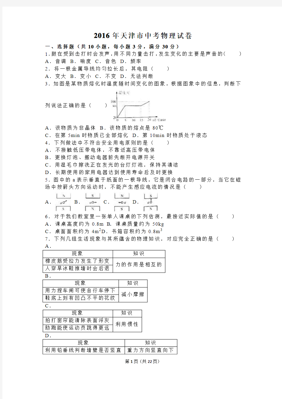 2016年天津市中考物理试卷(解析版)分析