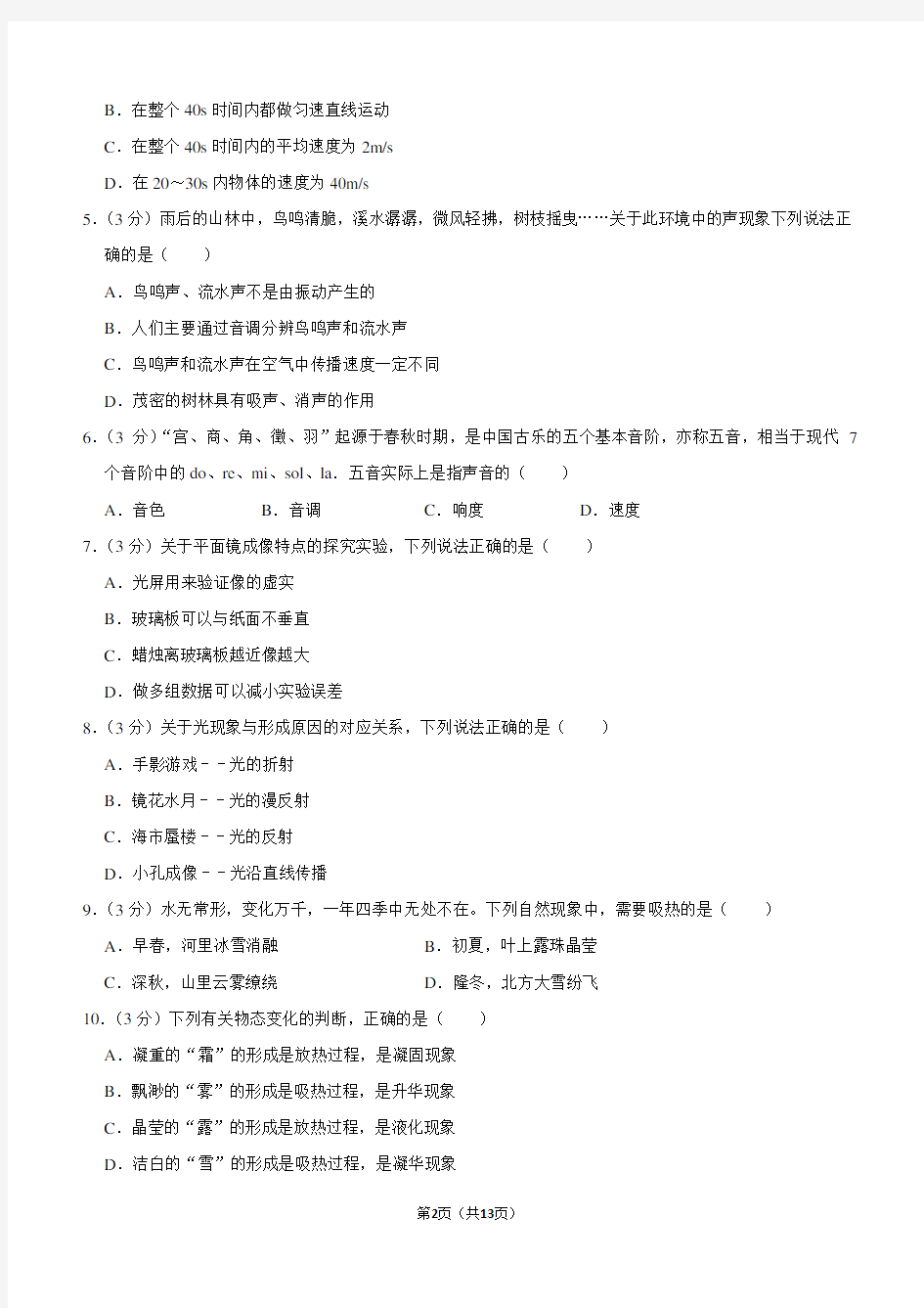 2019-2020学年湖南省岳阳市君山区八年级(上)期末物理试卷