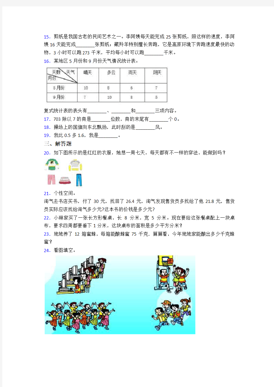 2020-2021西安郭杜大学城学校小学三年级数学下期末一模试卷(附答案)