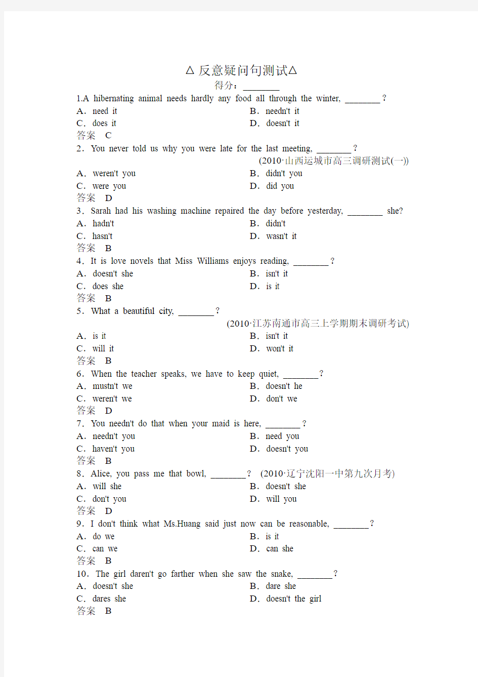 (3页Word版)英语语法测试9：反意疑问句