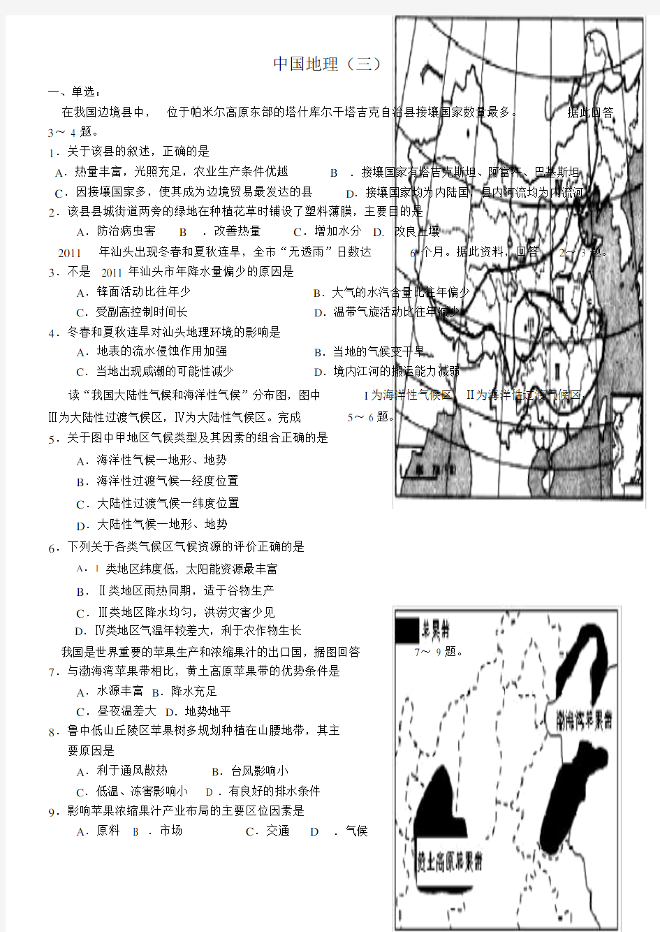 (完整word版)高中地理中国地理练习题三.doc