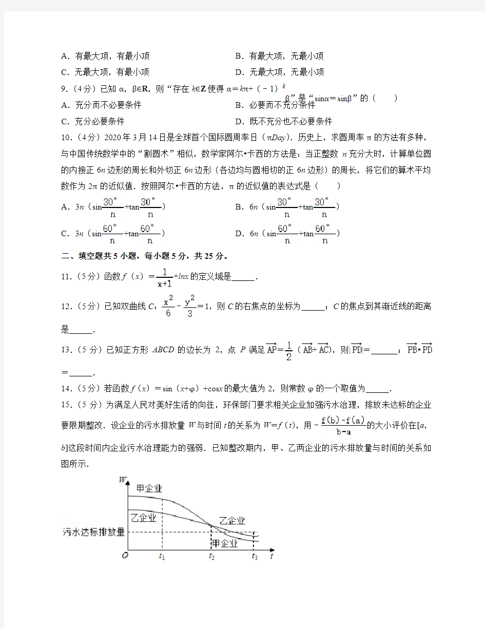 2020年北京市高考数学试卷(附答案及详细解析)