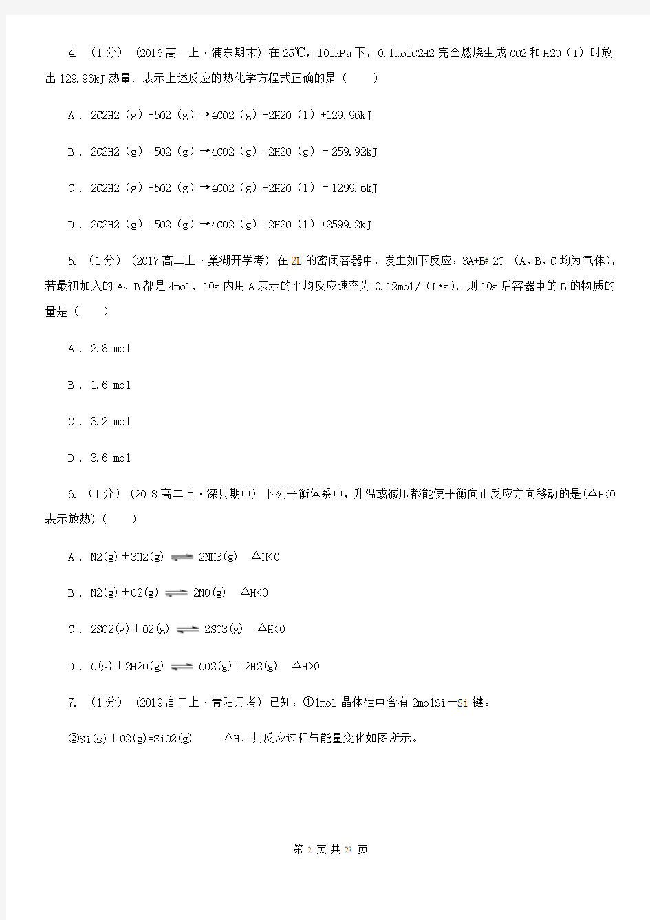 四川省成都市高二上学期化学期末考试试卷