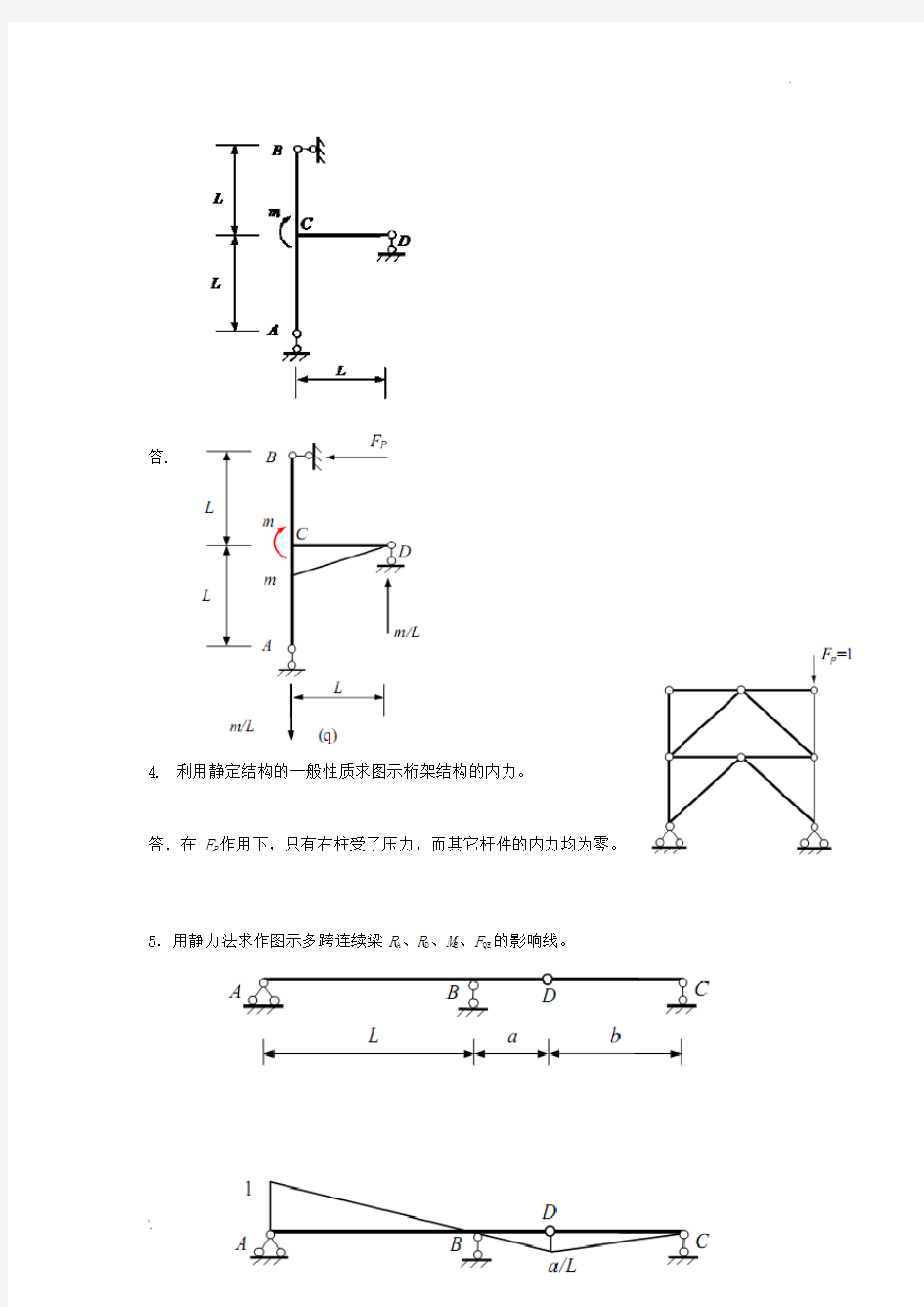 《结构力学》作业2答案