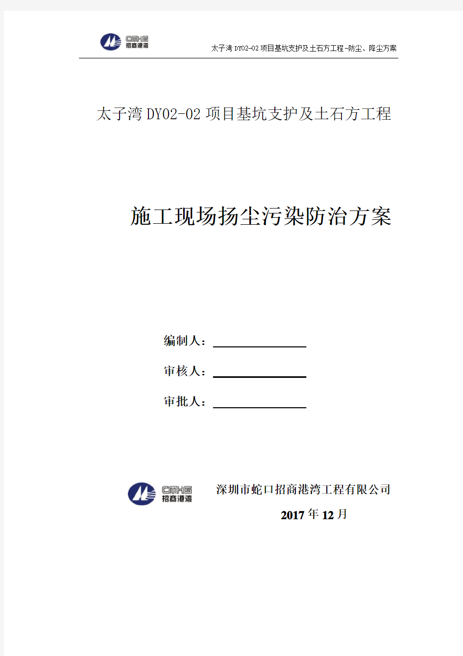 工程防尘、降尘专项施工方案