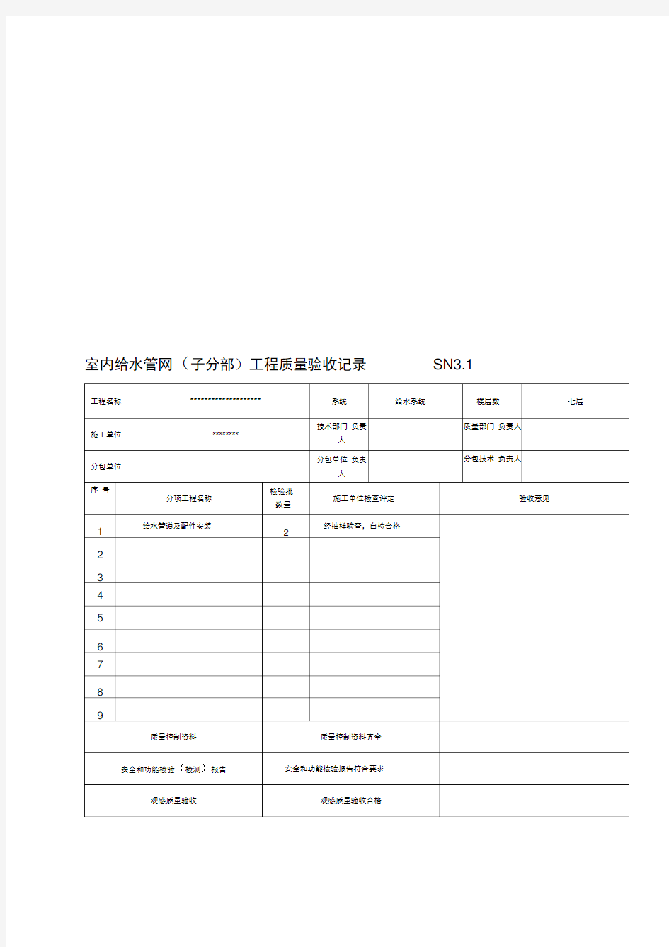 给排水资料范本