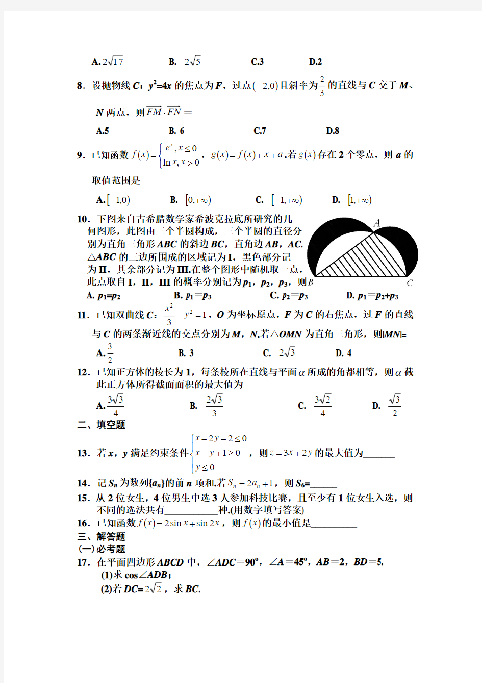 2018年全国新课标I卷理数