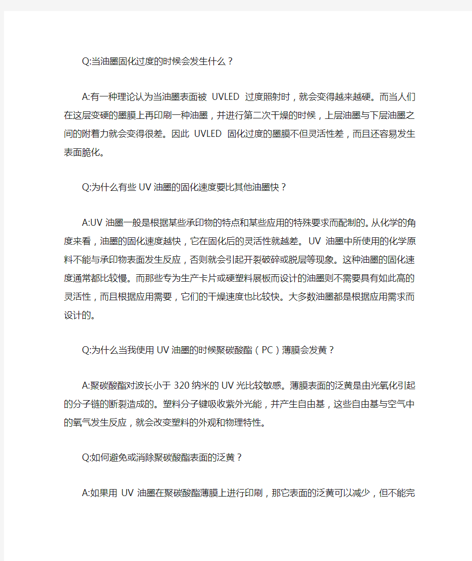 UV油墨固化常见问题解答