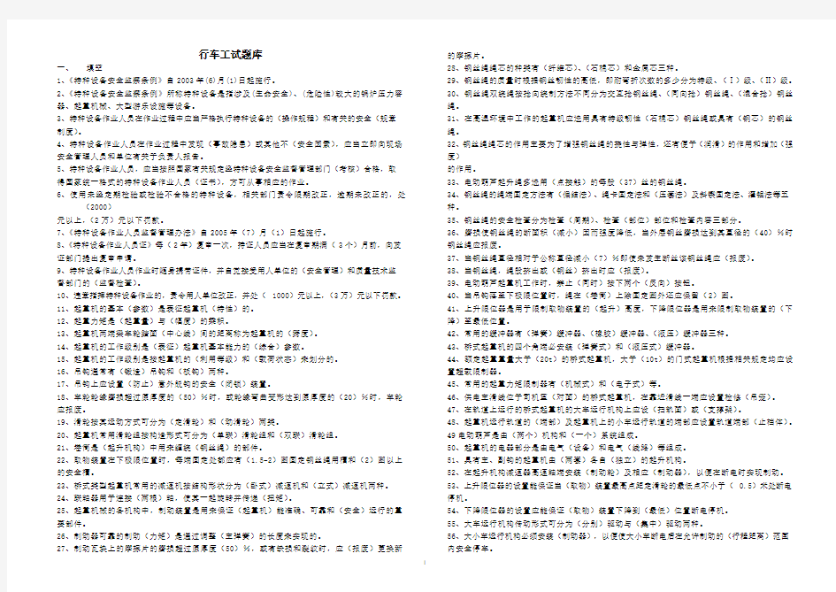 行车工技术比武理论知识复习题