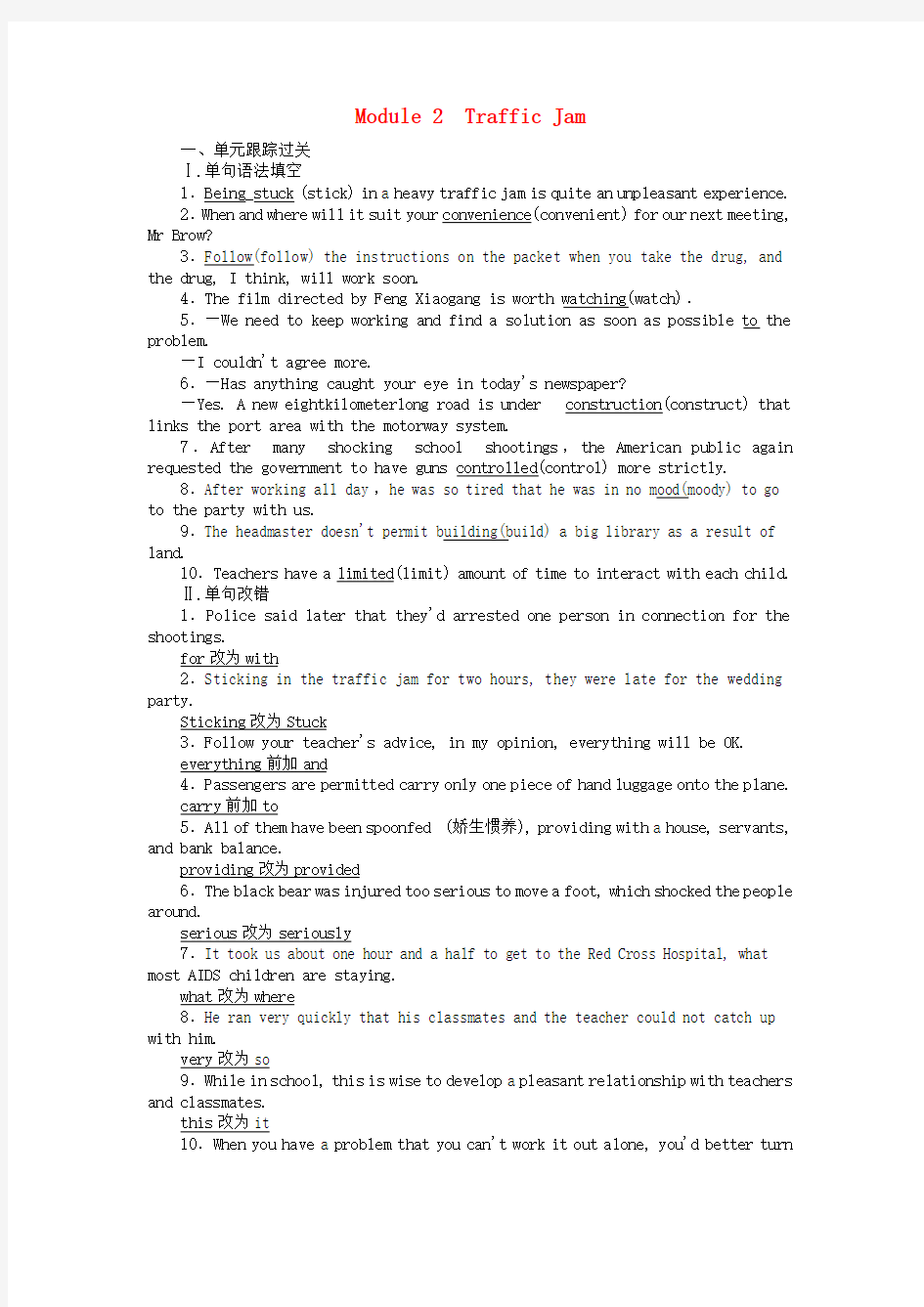 高考英语一轮复习构想Module2TrafficJam课时作业外研版必修