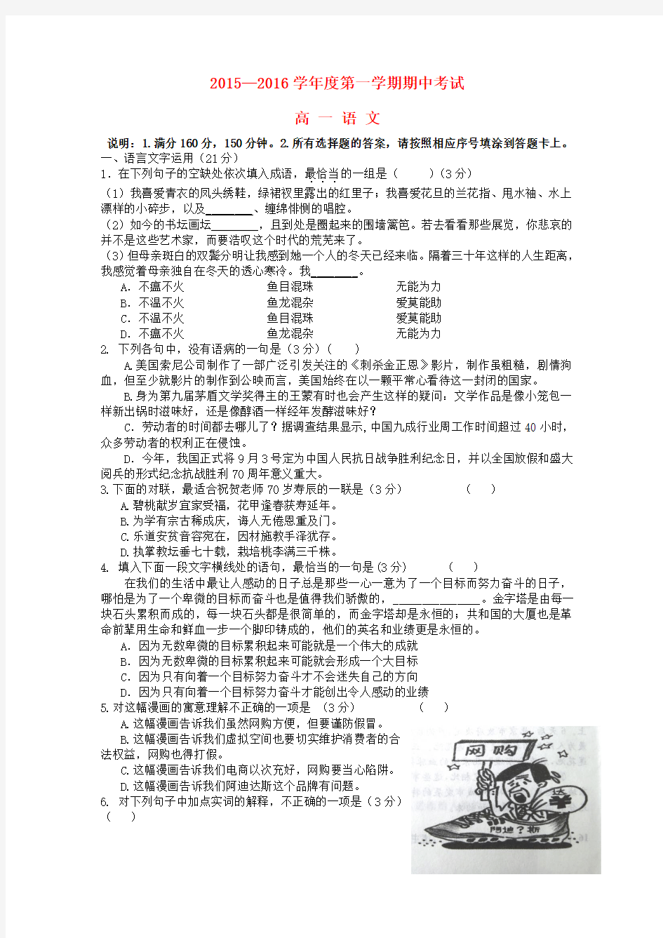 江苏省泰兴市第一高级中学高一语文上学期期中试题