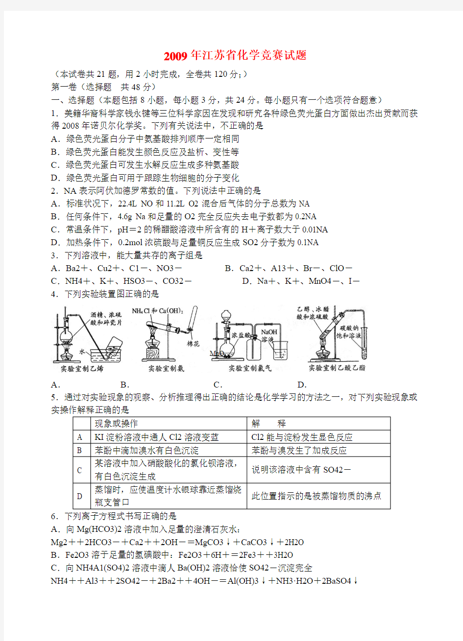 江苏省高中化学竞赛试题
