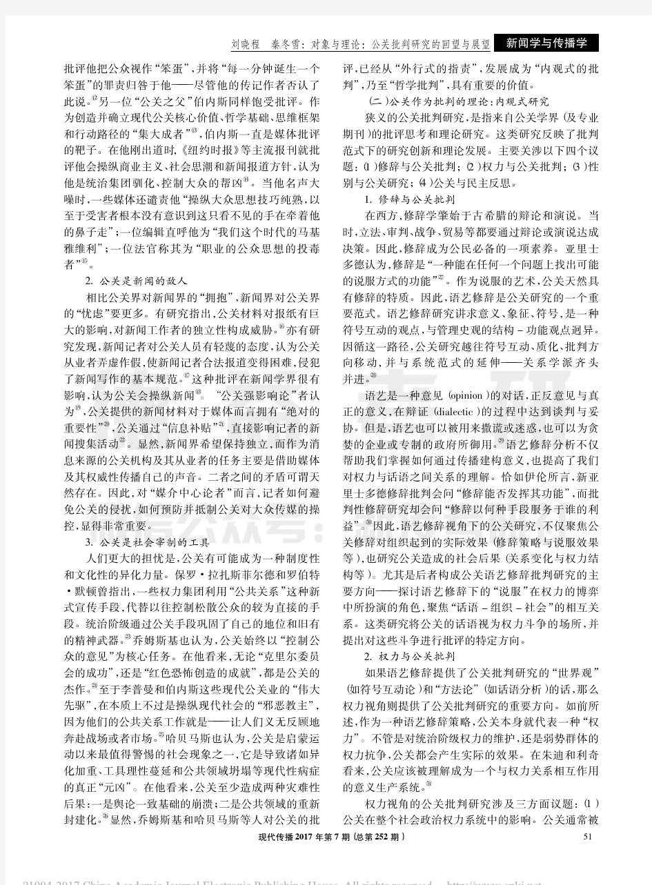 对象与理论公关批判研究的回望与展望_刘晓程