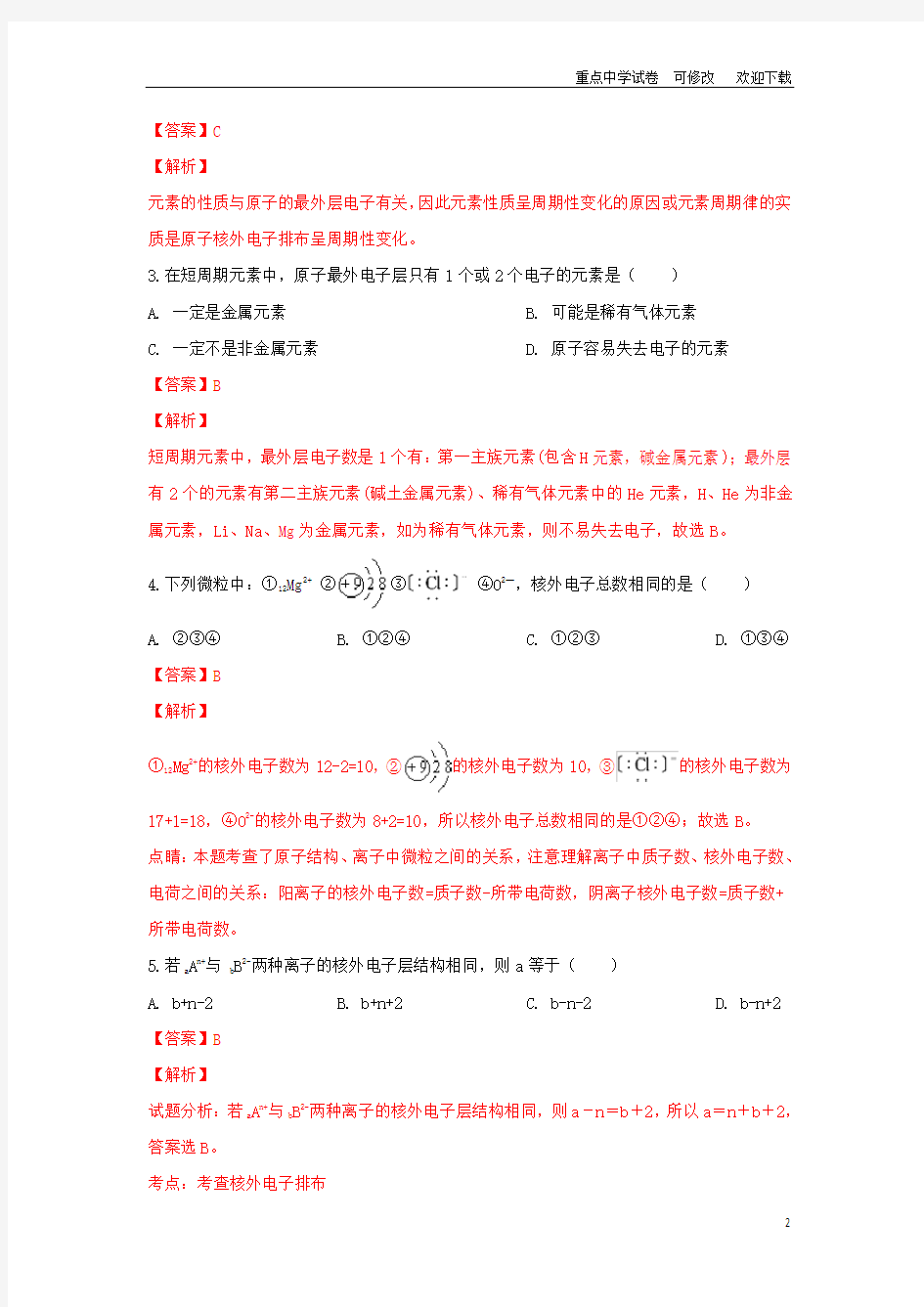 河北省临漳县第一中学2021-2022高一化学下学期第一次月考试题(含解析)