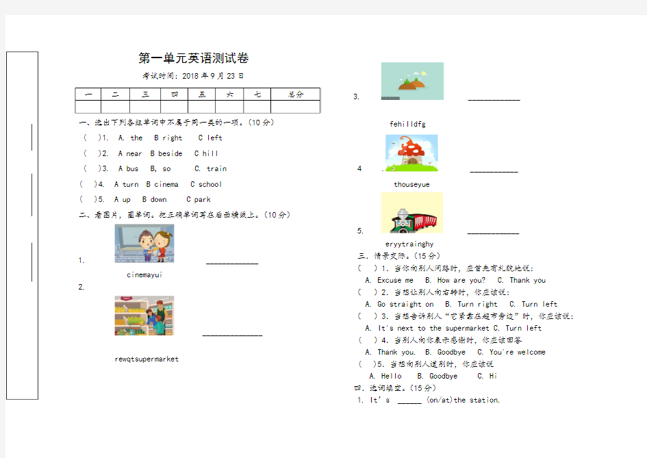 四年级第一单元测试试卷