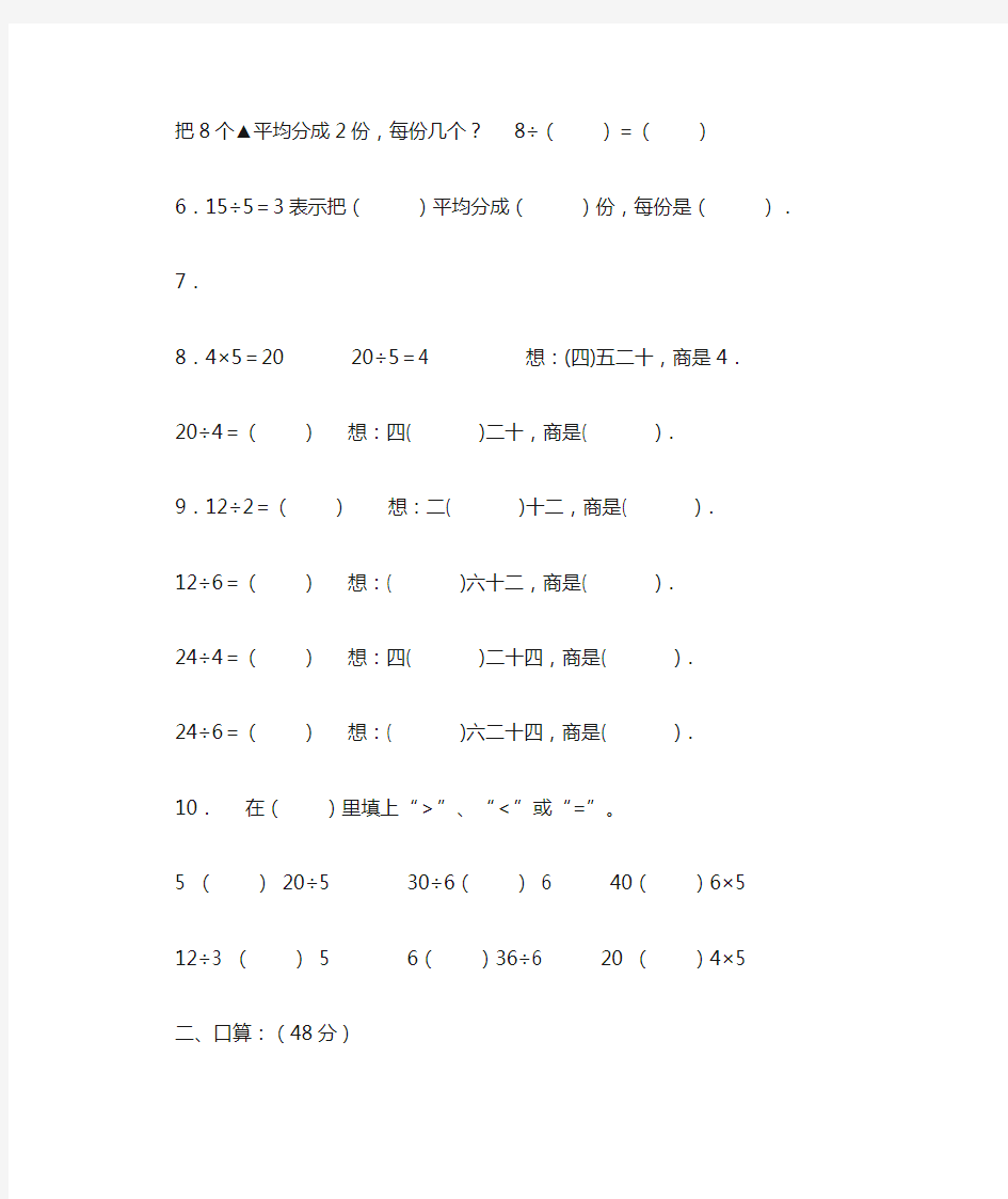 表内除法一测试卷