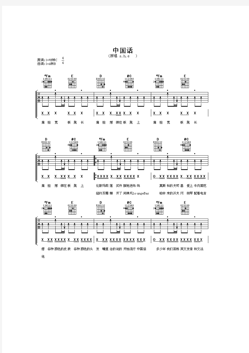 中国话 吉他谱 六线谱 弹唱独奏 带指法和弦 吉他乐谱.pdf