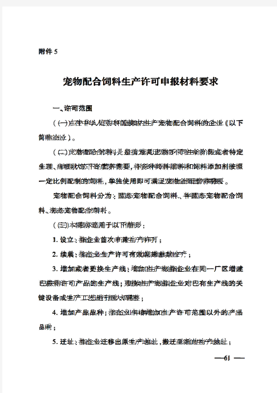 宠物配合饲料生产许可申报材料要求