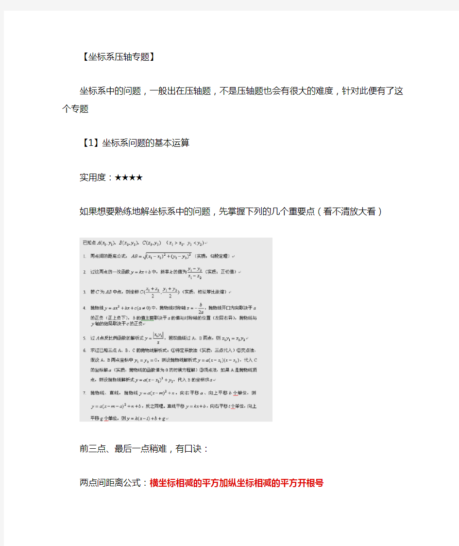 中考数学坐标系压轴题