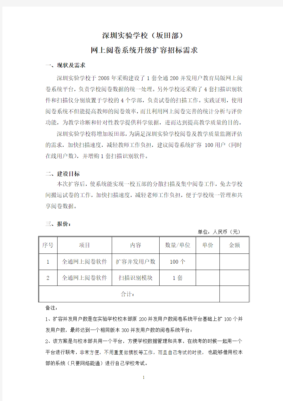 深圳实验学校(坂田部)