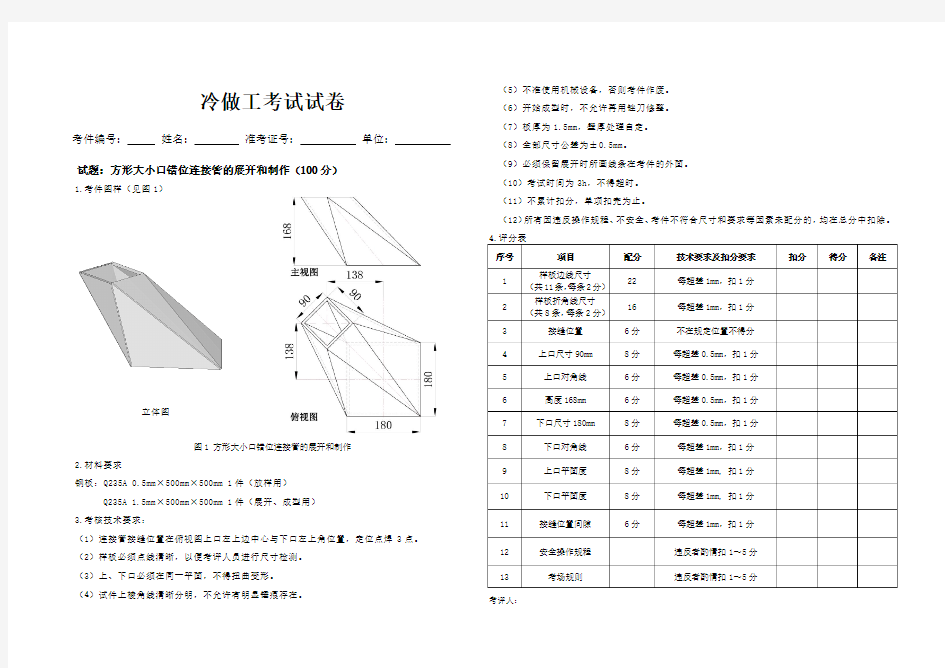 气割工技术比武实操试题