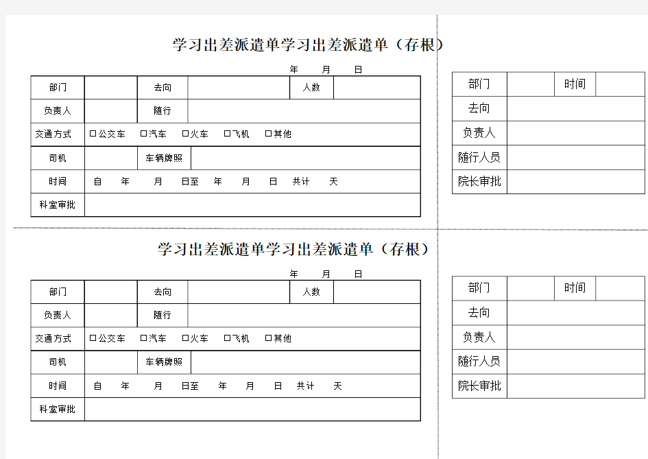 出差学习派遣单(2)