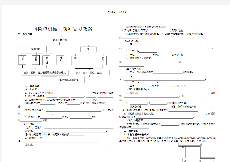 初中物理简单机械和功复习教案