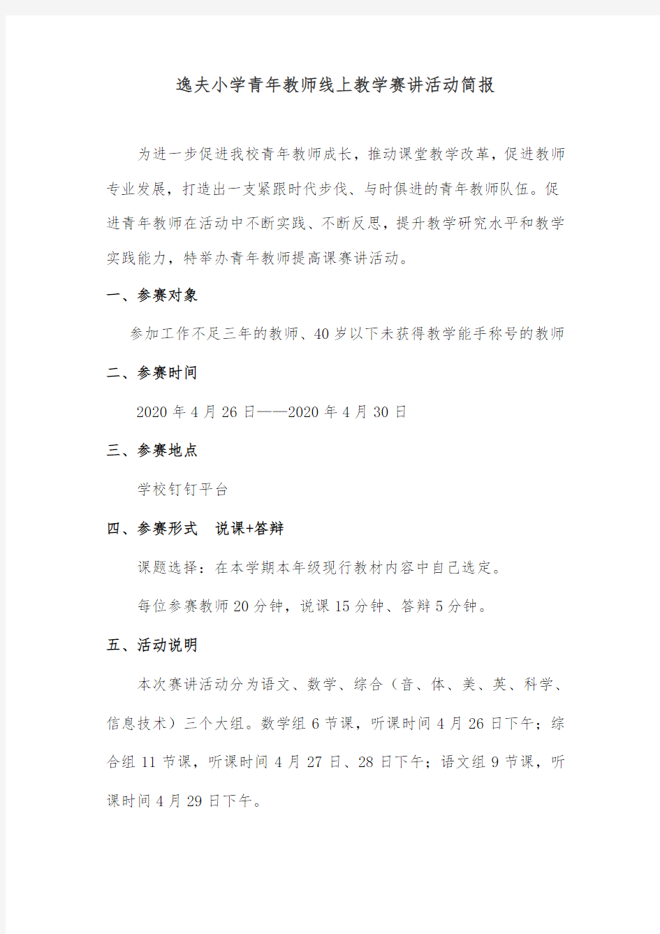 青年教师青年教师青年教师赛讲活动简报