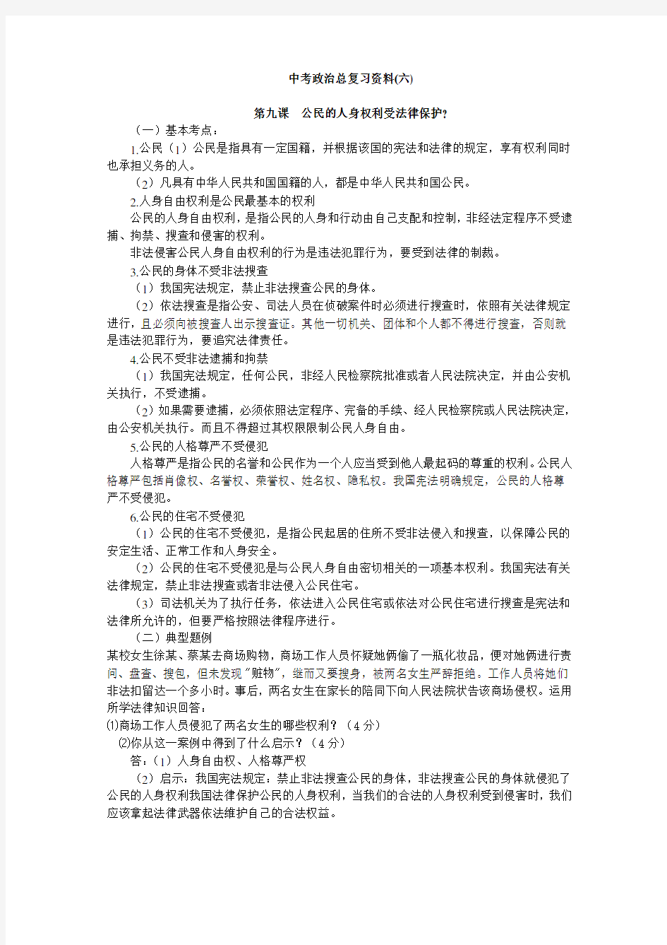 初三历史中考专题-总复习资料