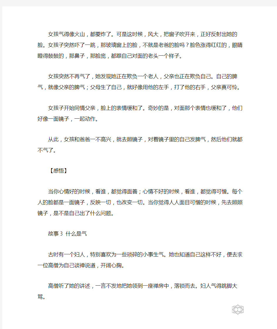 如何控制自己的情绪的3则小故事及感悟