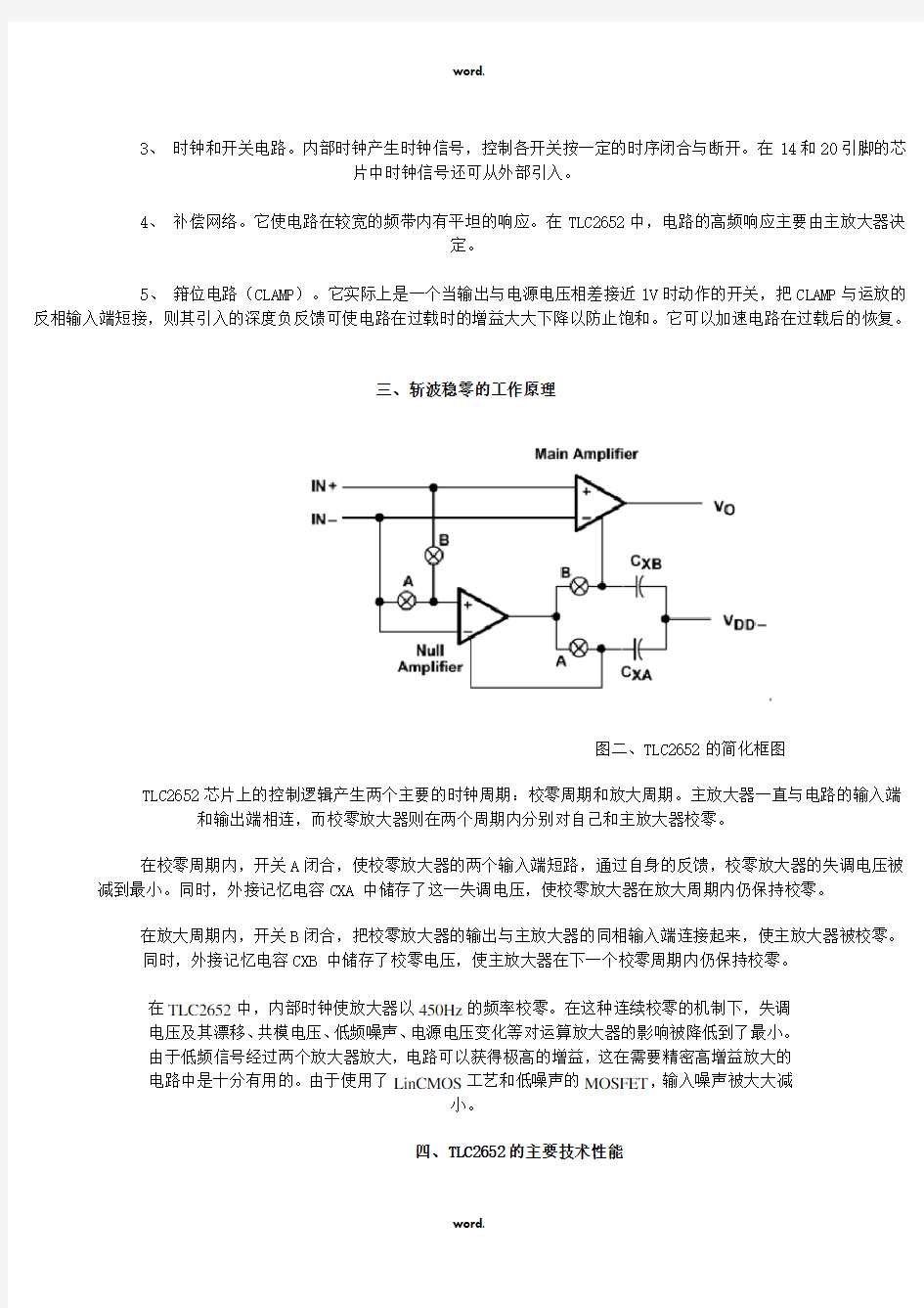 TLC2652高精度放大器·优选.