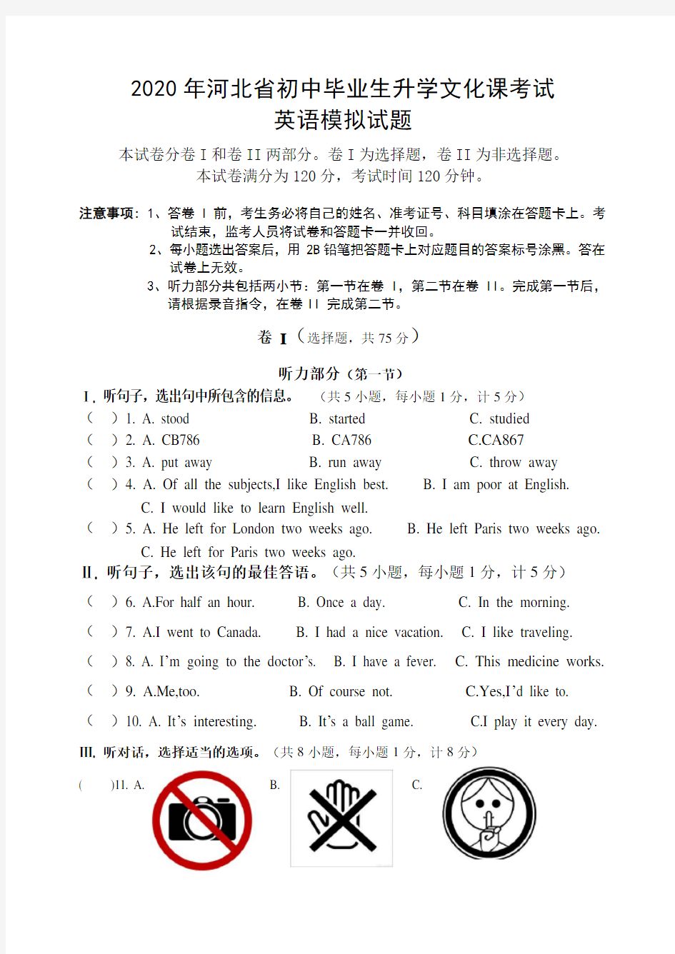 2020年河北省中考英语模拟考试试题(附听力、答案)