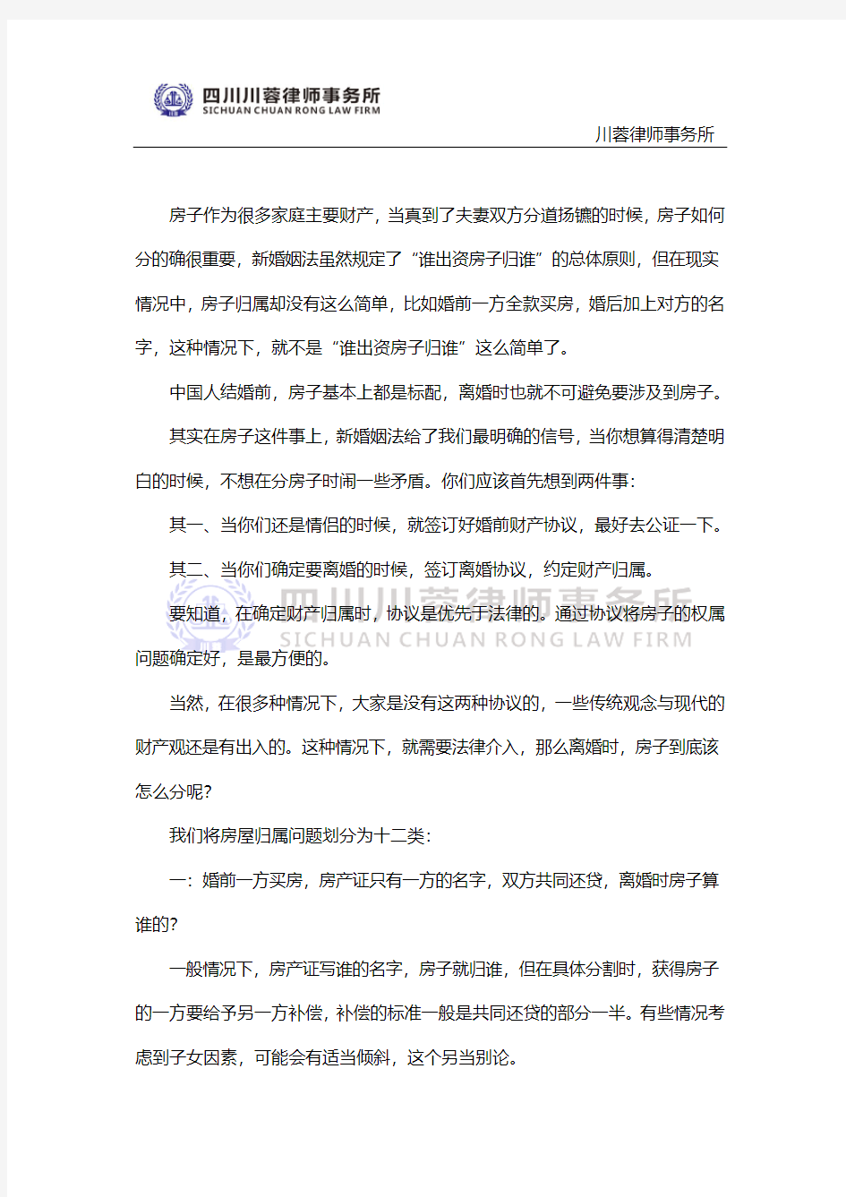 离婚时房子到底怎么分,十二种情况全解读!