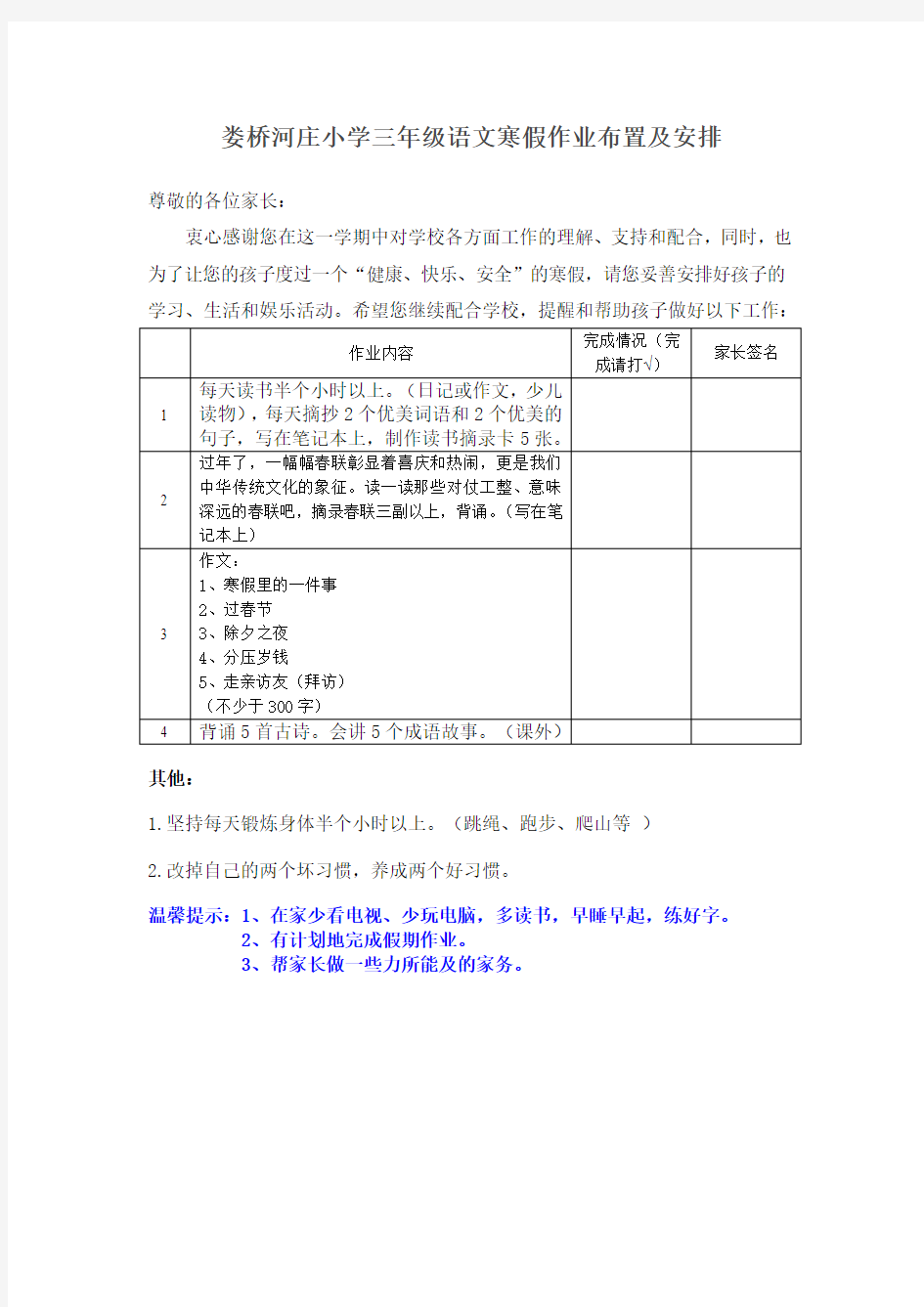 部编版小学三年级语文寒假作业布置及安排