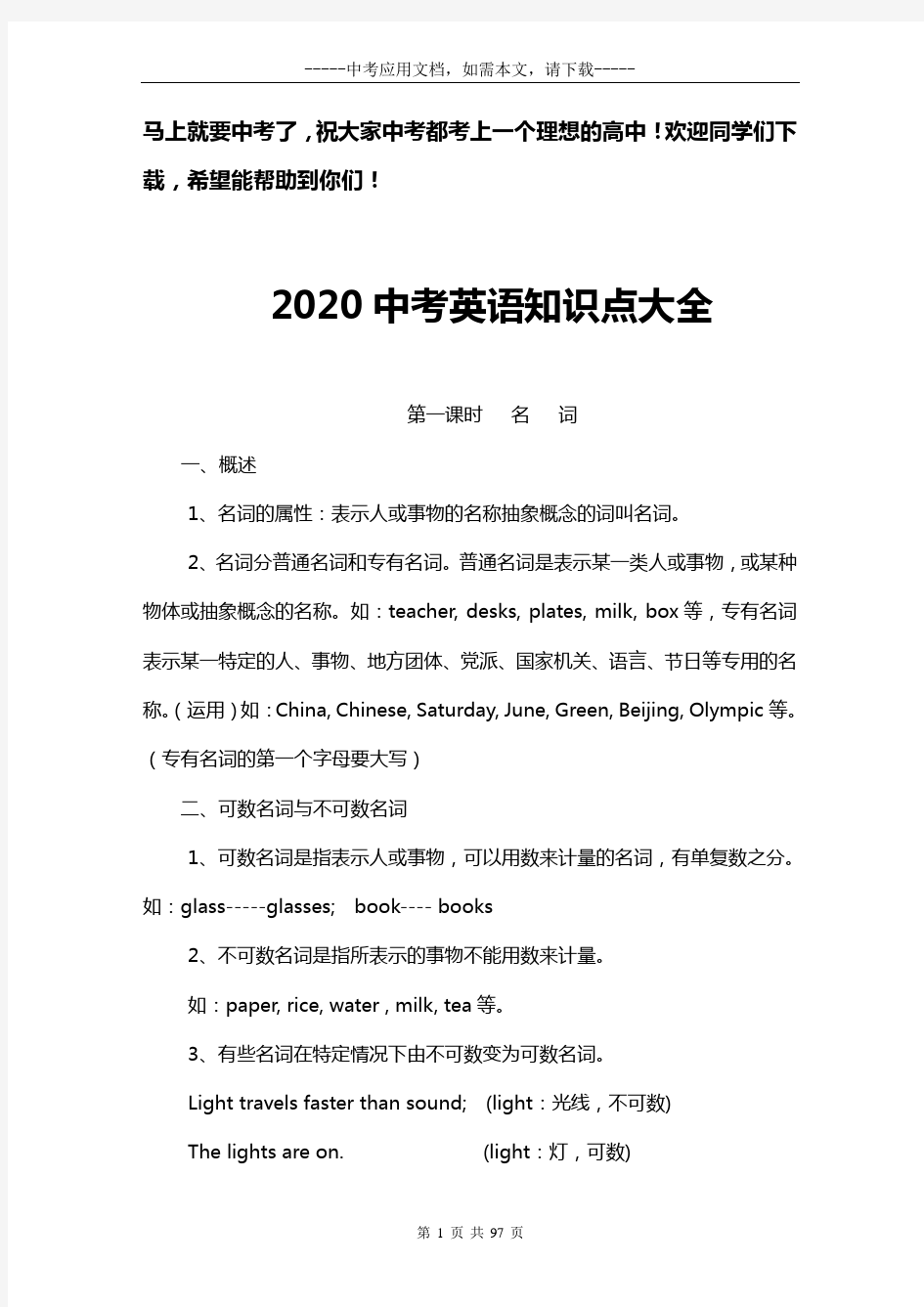 2020中考英语必考知识点大全