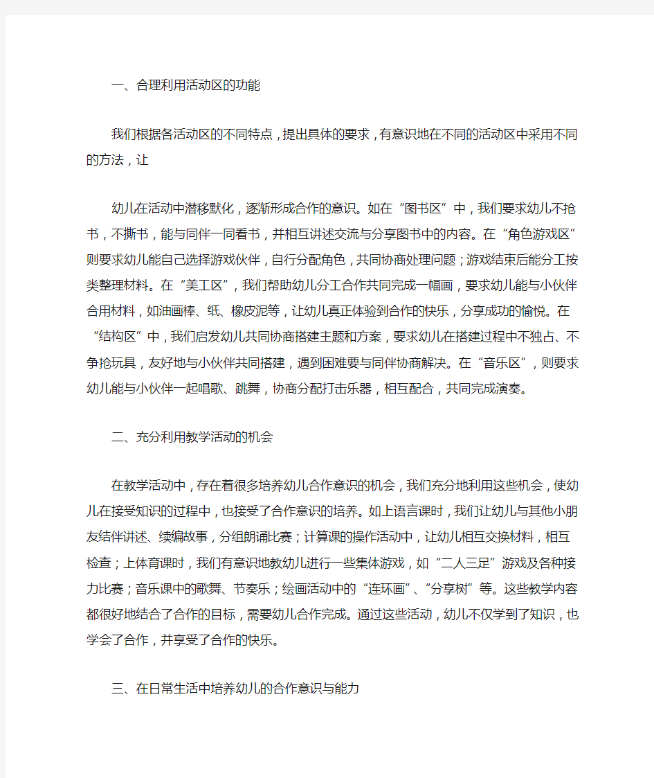 中班幼儿合作意识和能力的培养