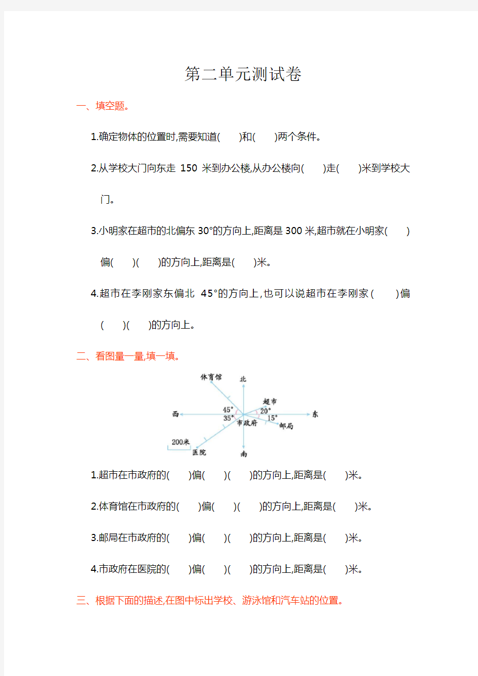 人教版六年级数学上册第二单元测试卷及答案