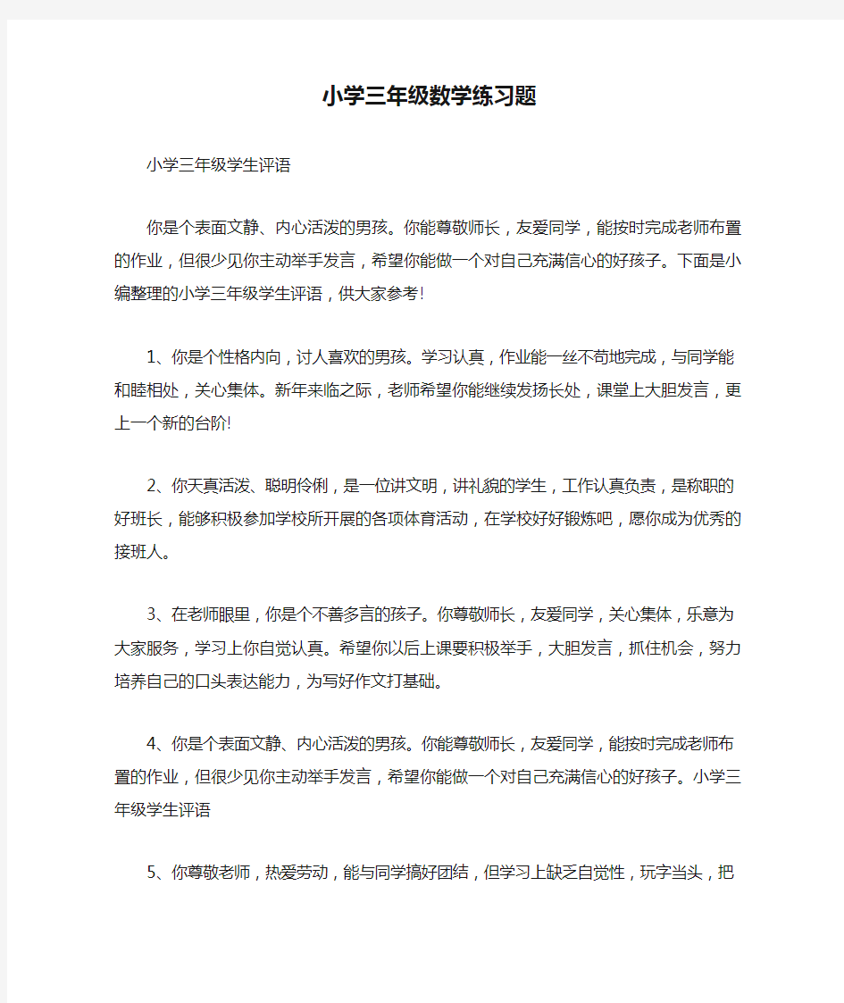 小学三年级数学练习题