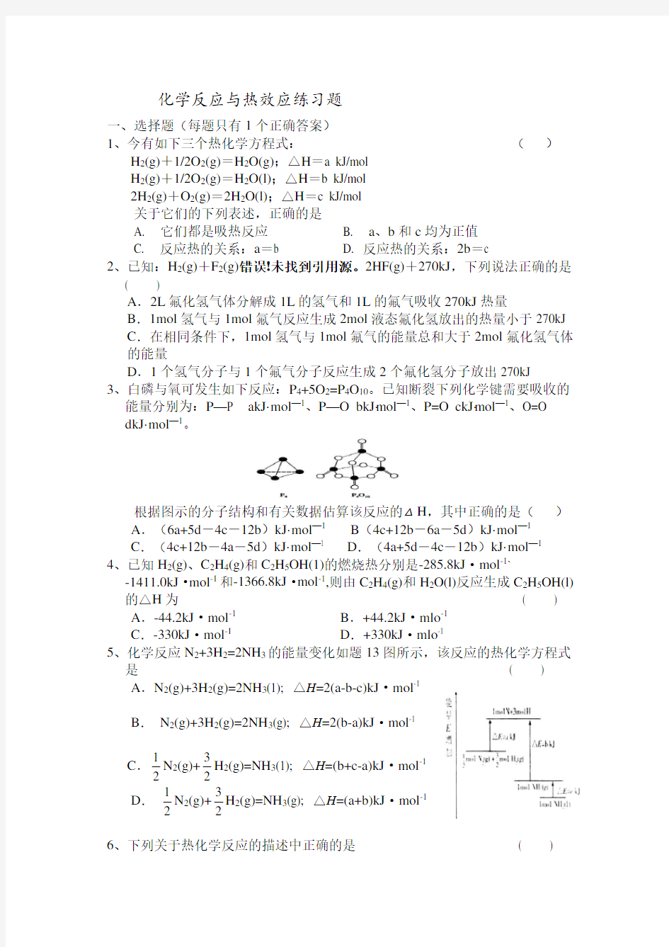 (完整版)反应热练习题及答案