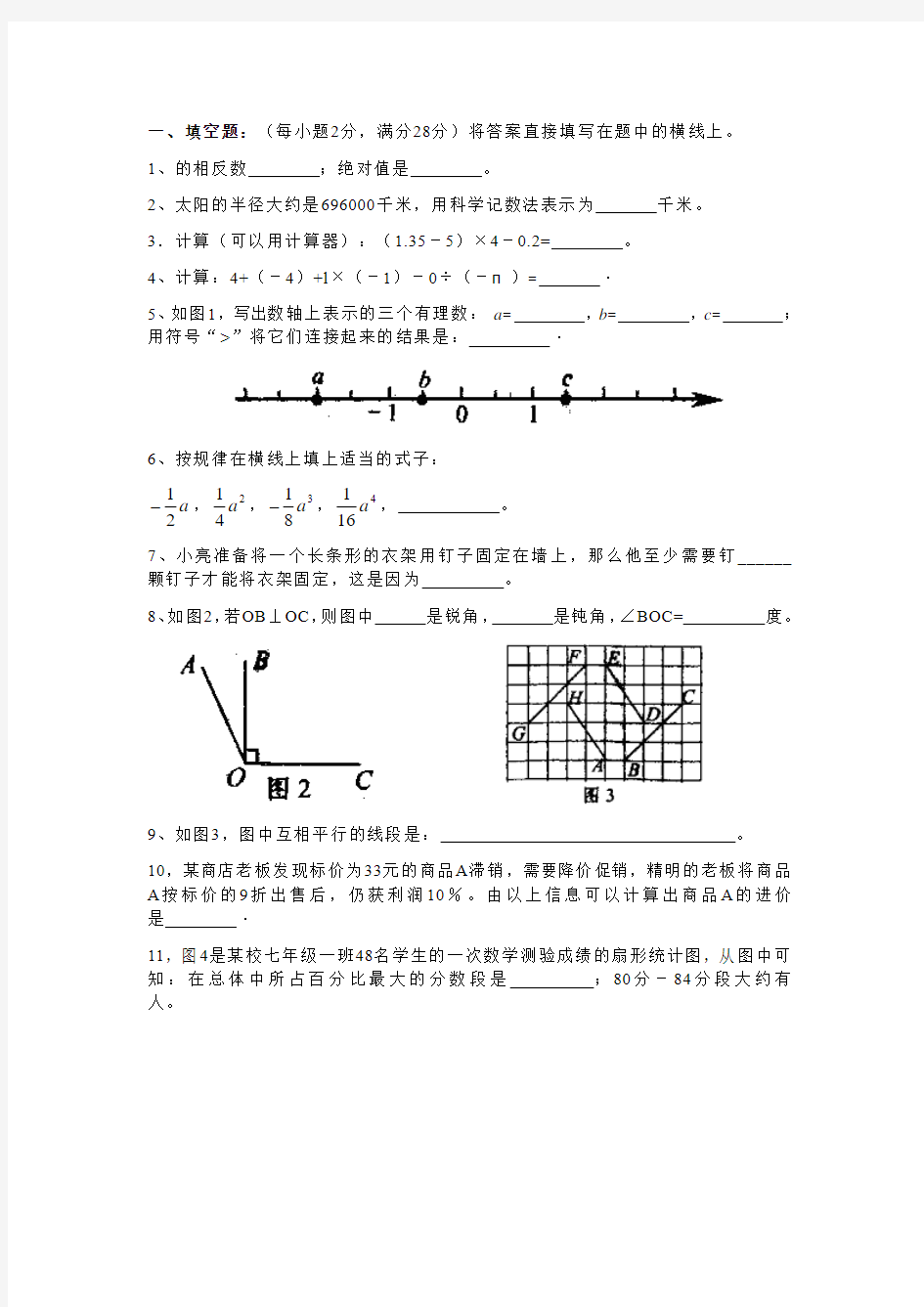 实验中学七年级上学期期末考试数学试卷