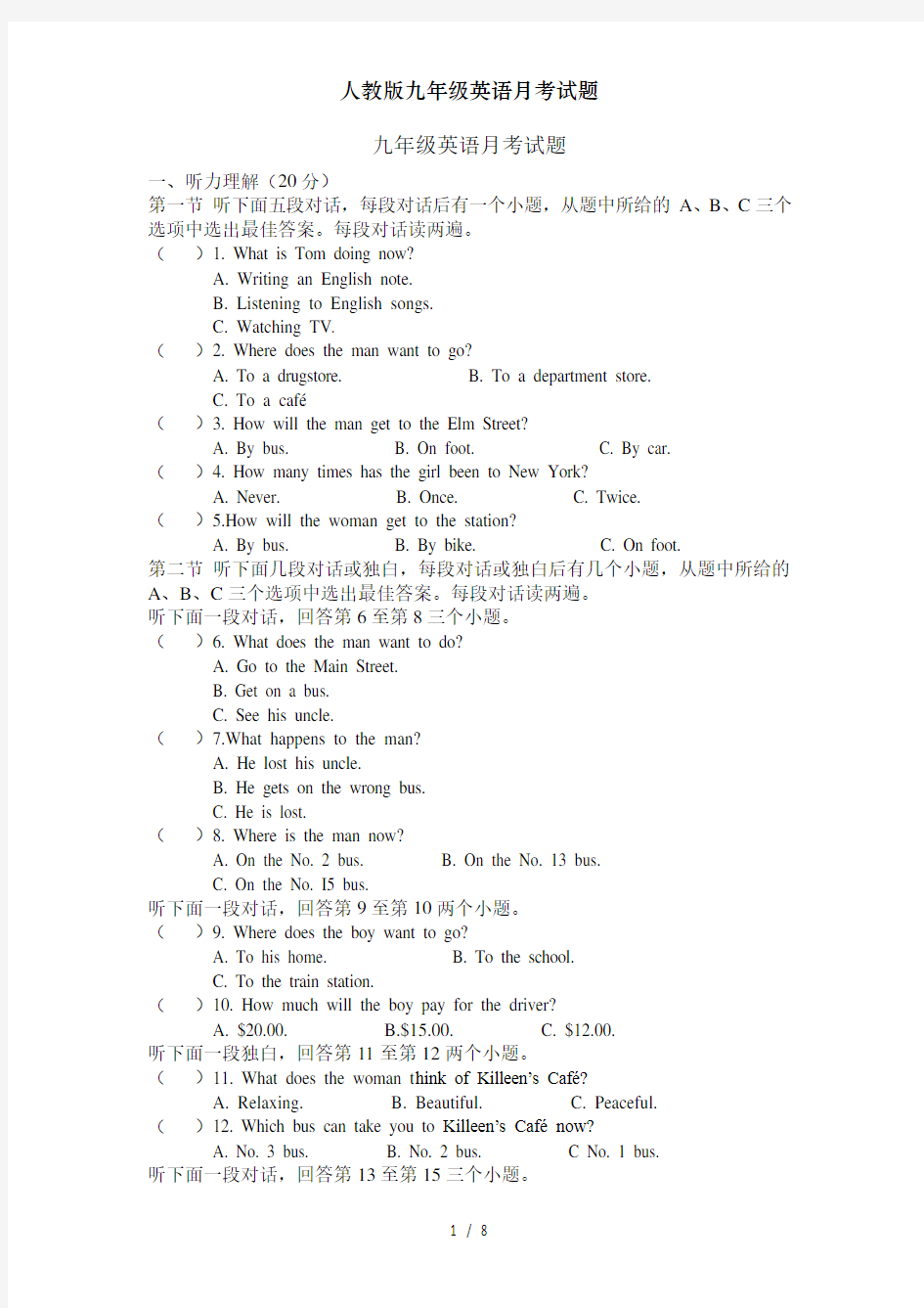 人教版九年级英语月考试题