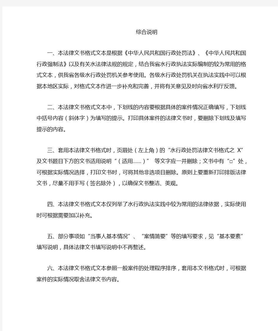 广东水行政执法文书格式文本