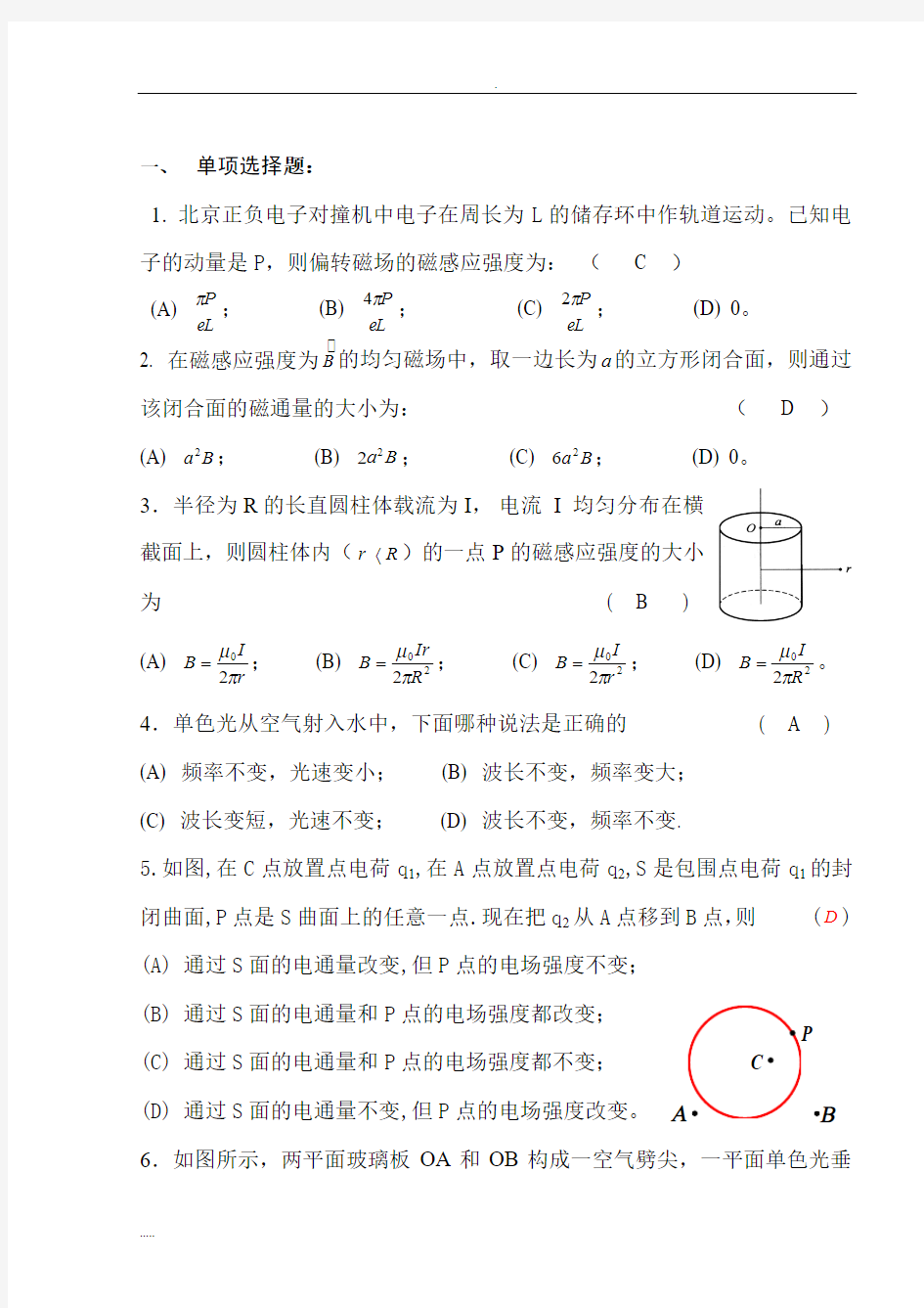 大学物理2习题-答案.汇总