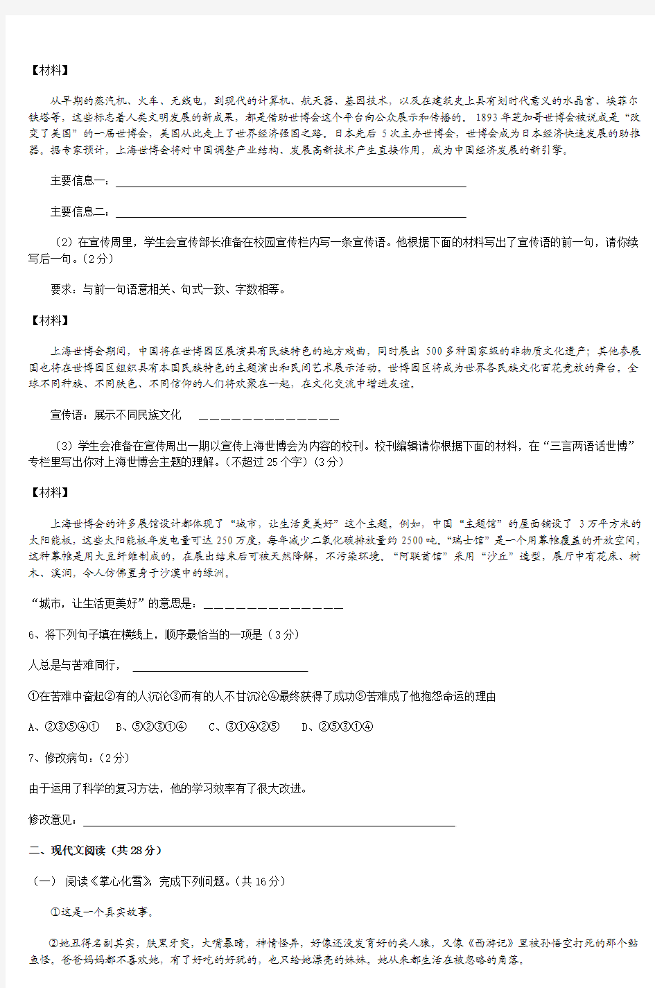 2010年河南省中考语文模拟试题 (2)