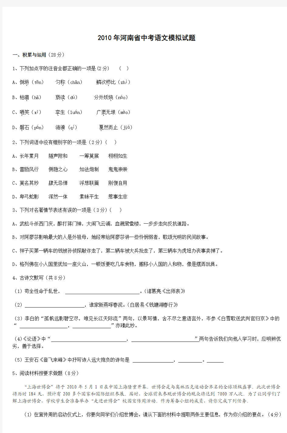 2010年河南省中考语文模拟试题 (2)