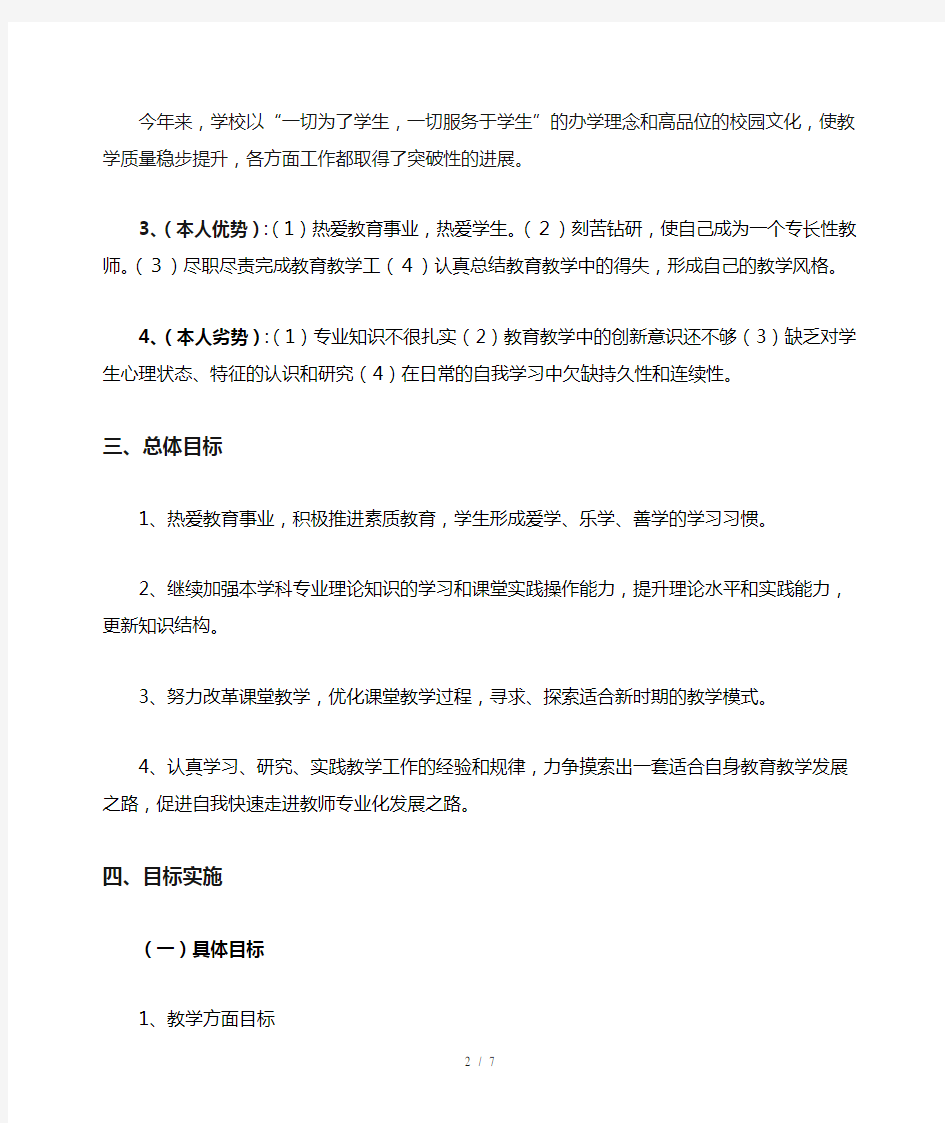 教师个人专业发展三年发展规划