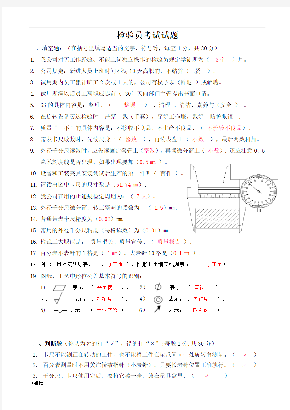 检验员  考试题