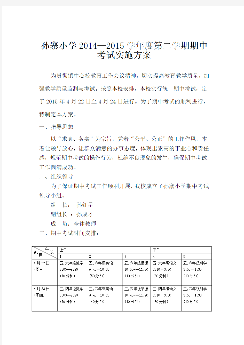 (完整版)小学期中考试实施方案